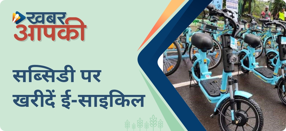 Subsidy will be available on buying e-cycle