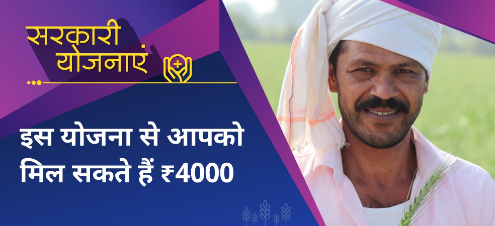 With the help of this scheme, you can get Rs 4000