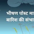 Madhya Pradesh Weather Update,