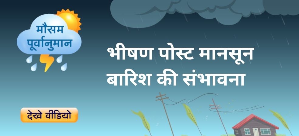 Madhya Pradesh Weather Update,