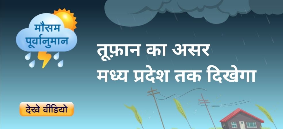 Madhya Pradesh Weather Update,