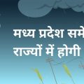 Madhya Pradesh Weather Update Madhya Pradesh Weather Update