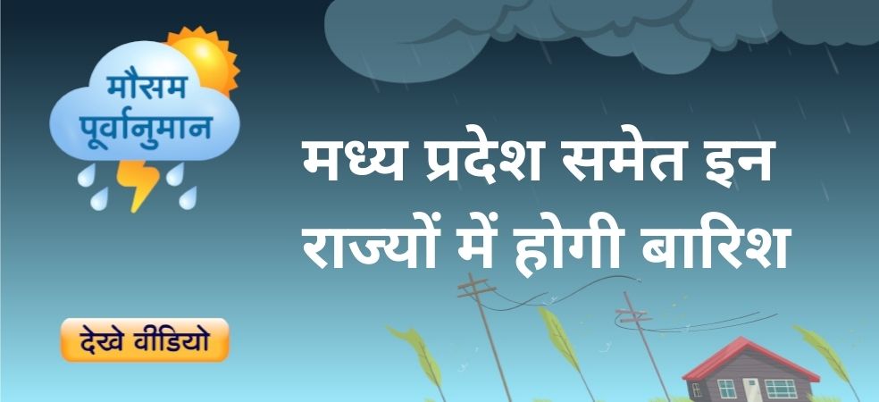 Madhya Pradesh Weather Update Madhya Pradesh Weather Update