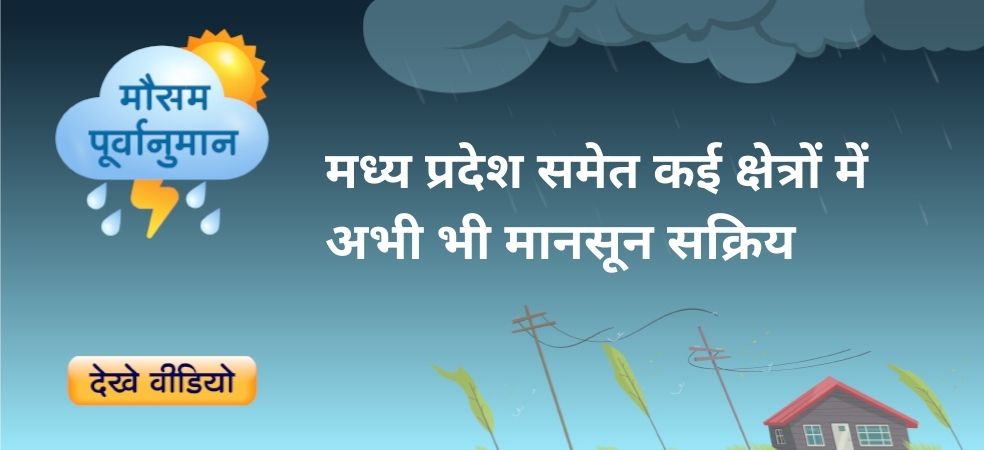 Madhya Pradesh Weather Update