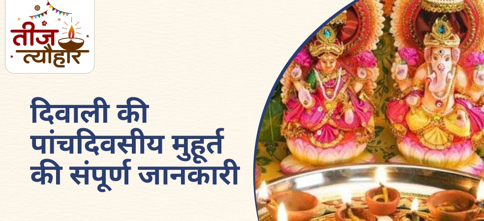 Auspicious time and worship method of all the five festivals of the five-day Diwali festival