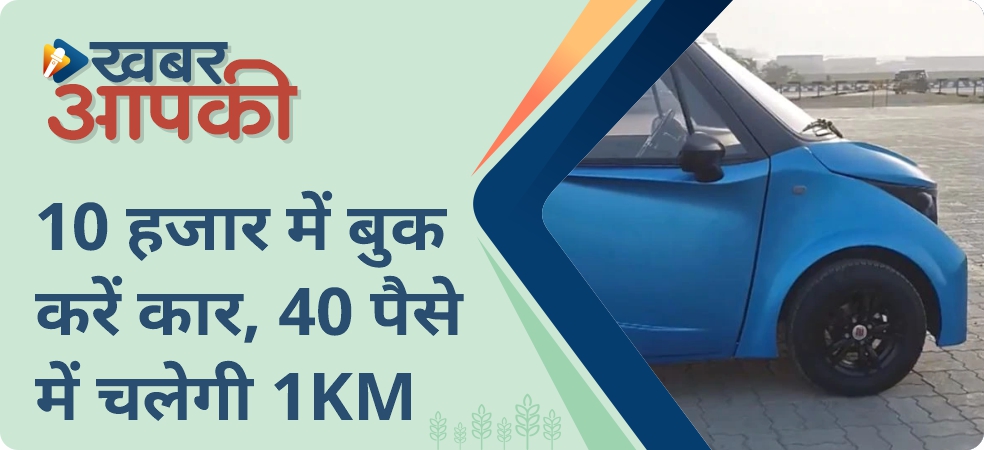 Book this car for 10000 will run 1 kilometre in just 40 paise