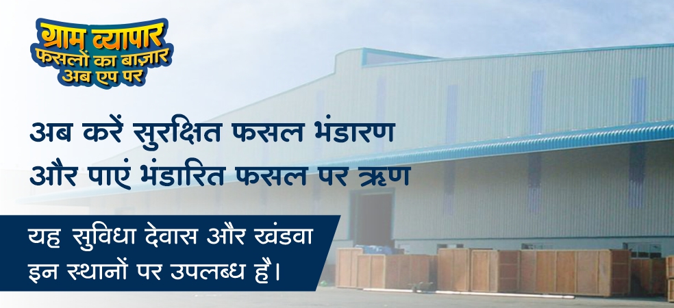 Now get safe crop storage facility with crop sale from Gram Vyapar