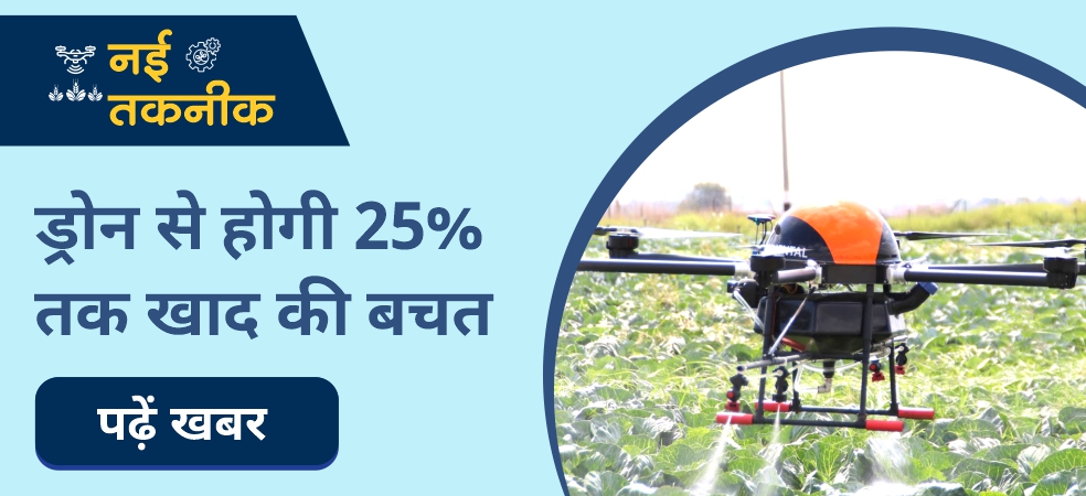 Drone technology saves up to 25% fertilizer