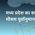 Madhya Pradesh weekly weather forecast