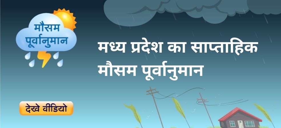 Madhya Pradesh weekly weather forecast