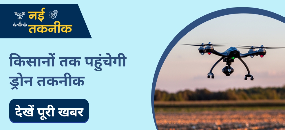 Agricultural drones got approval