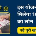 Tarun Loan Scheme