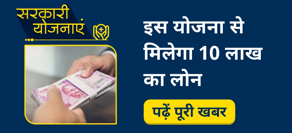 Tarun Loan Scheme