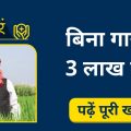 Kisan Credit Card will also help you in meeting domestic needs in lockdown