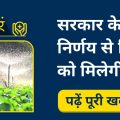 Now electricity will be available for irrigation even during the day