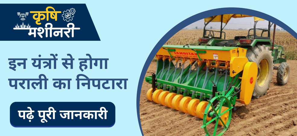 These machines will solve the crop residues immediately