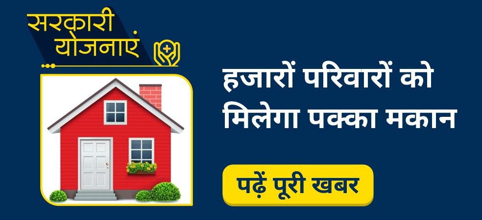 Pradhan Mantri Awas Yojana