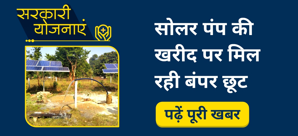 Get solar pumps installed on bumper subsidy