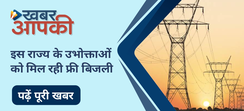 Government's gift to electricity consumers there will be a benefit of up to Rs 780