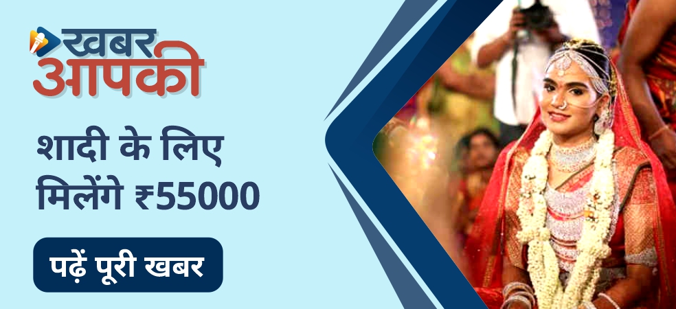 Mukhyamantri Kanya Vivah Yojana