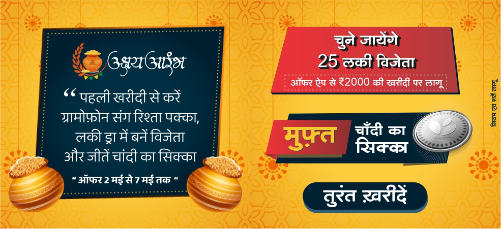 Akshaya Tritiya offer