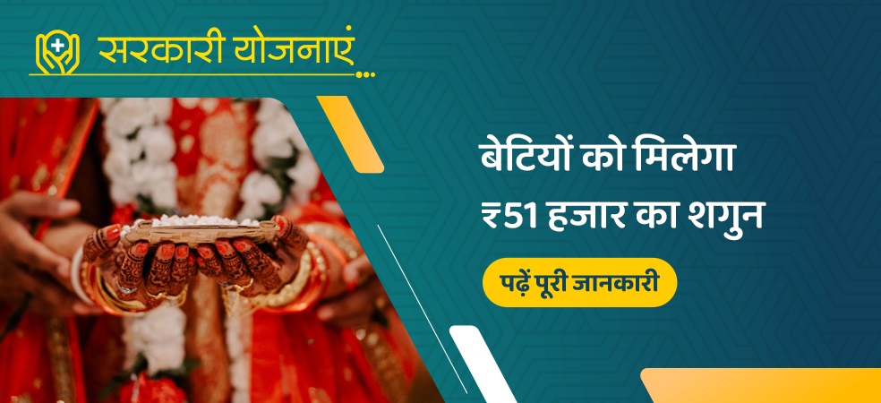 Shaadi Shagun Yojana