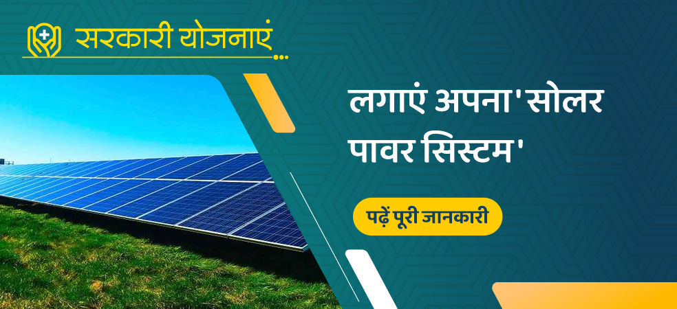 People of this state will get full 15000 rupees for installing solar system