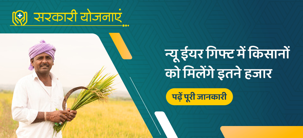 The 13th instalment of PM Kisan Yojana will be sent to the farmers' account