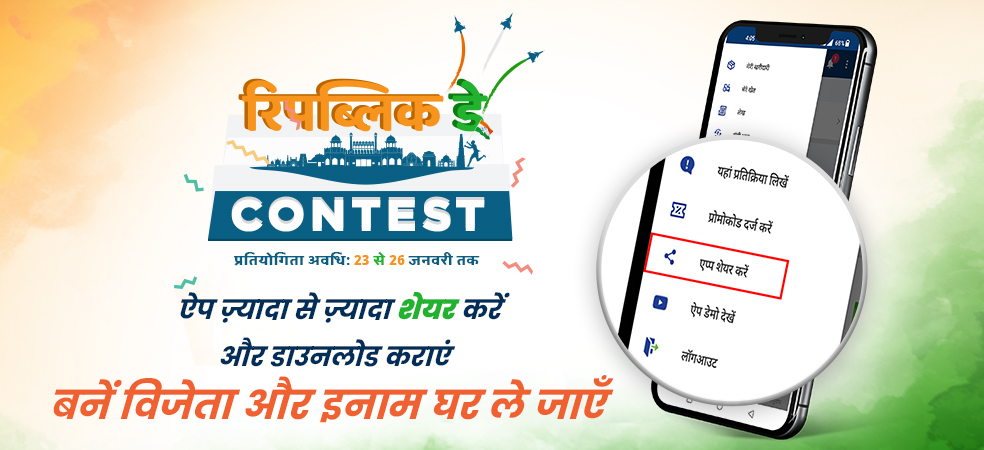 Republic Day contest