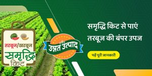 Benefits of Samriddhi Kit in Watermelon Crop
